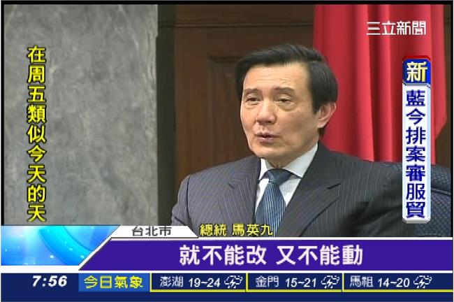 馬總統：服貿如婚約　契約生效可再停