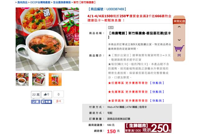 男子進口中國湯塊　偽裝台製賣農會