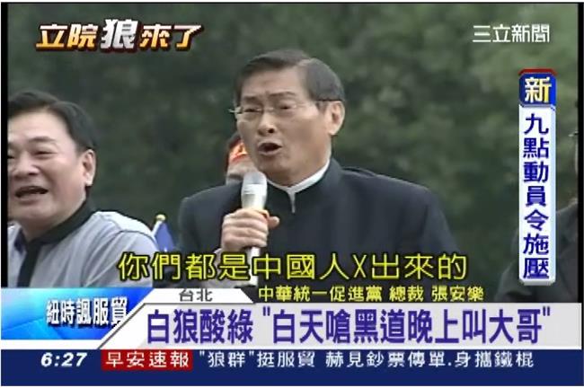 白狼嗆：台灣窩囊，不敢承認是中國人