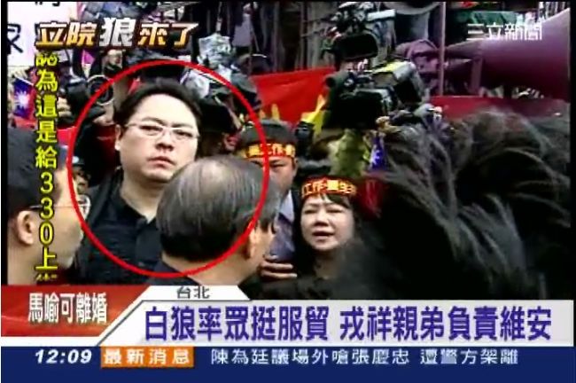 白狼挺服貿　傳戎祥弟負責維安