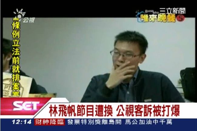 林飛帆變高凌風？　公視：15人想看