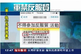 軍禁反服貿G1200