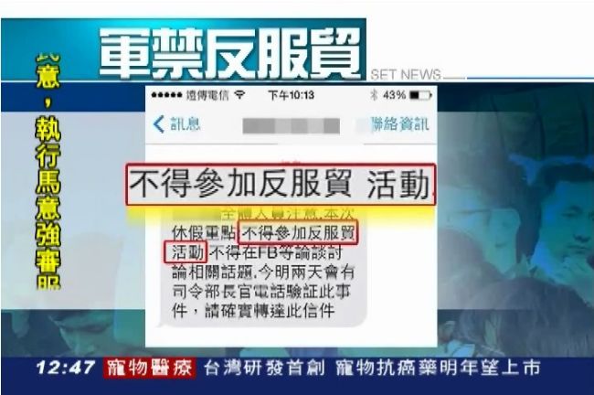 國軍好中立？禁兵反服貿　電視挺服貿