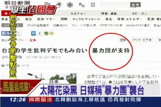 太陽花染黑！日媒稱白狼是「暴力團」