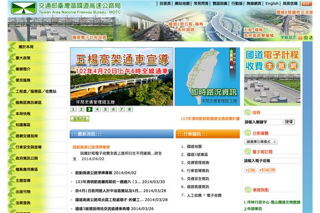 民眾：為何是交通部「臺灣區」高公局