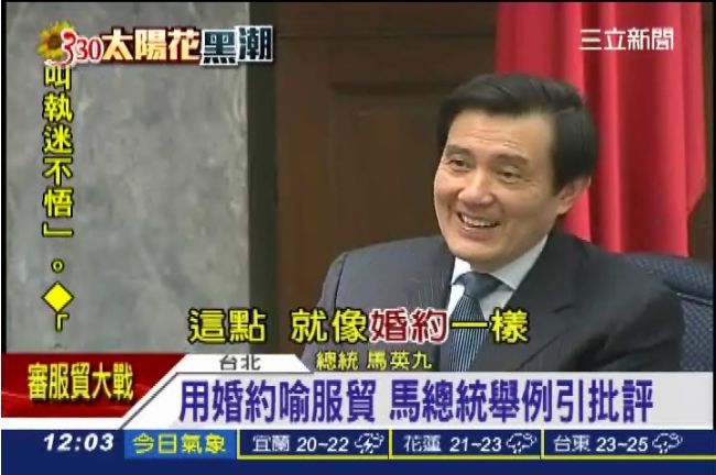 馬：「服貿如婚，不合可離」網友酸嗆