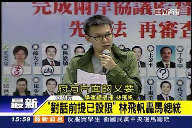 馬已設限門檻　林飛帆：對話難以進行