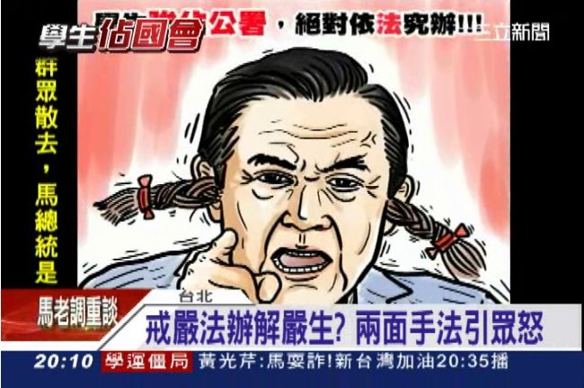 活在戒嚴時代嗎？馬要辦學生強佔公署