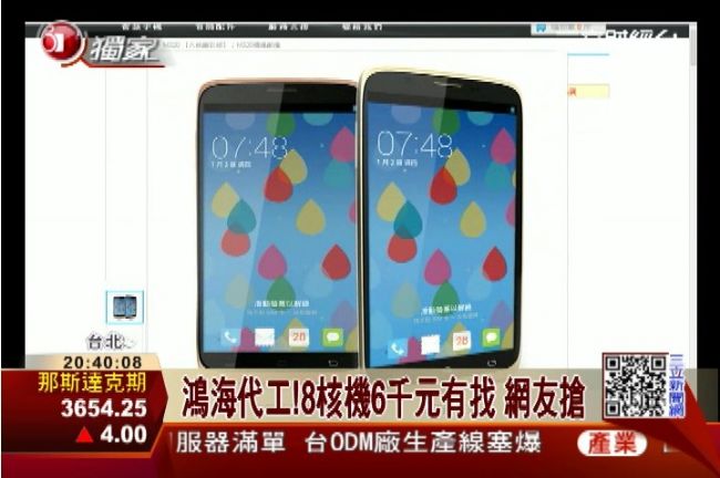 網購鴻海手機未到貨　網友批：被詐騙