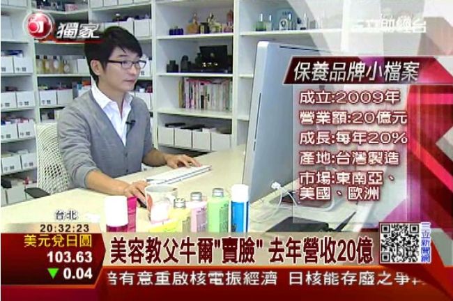 美容教父牛爾　自創品牌5年賺20億