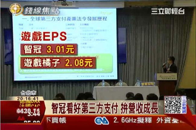 智冠看好第三方支付　拚營收成長