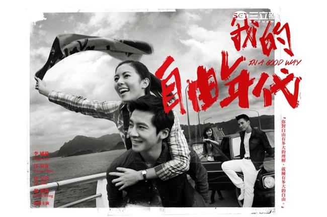 《自由年代》原創小說　重返美好時光