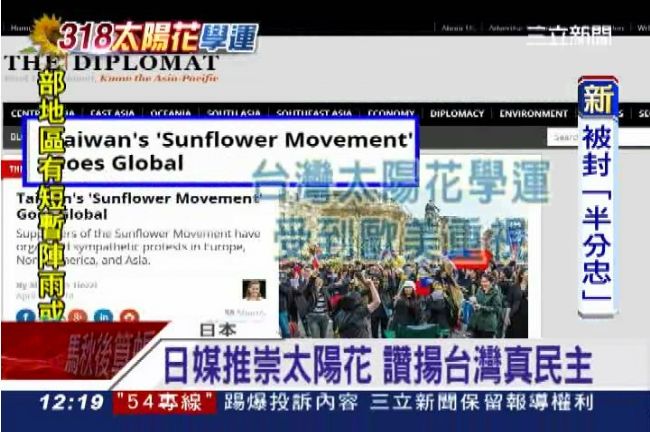 太陽花躍國際　CNN主播專題剖析