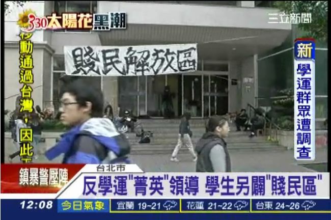 反學運決策機制　學生另闢賤民解放區