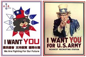白色正義社會聯盟vs.美軍募兵廣告海報
