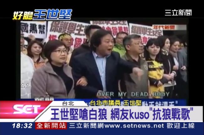「踏過我屍體」嗆狼　王世堅受封戰神