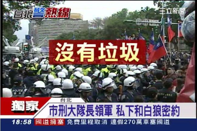 白狼與警方早講好「四不一沒有」共識