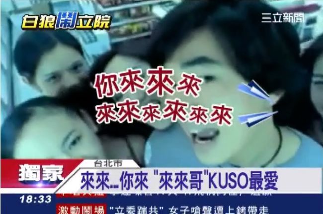 「來來你來」跳針哥　網友瘋KUSO
