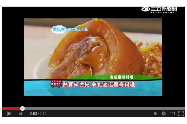 熱賣半世紀的彰化老店驚奇料理？