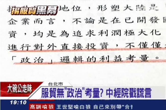 服貿沒賣台？中經院：中國有政治目的