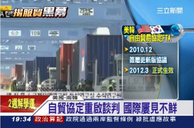 自由貿議協定重啟談判　國際屢見不鮮