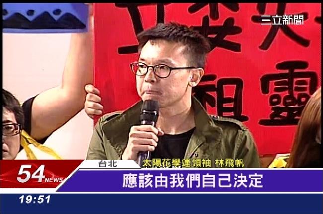 太陽花學運滿周年　林飛帆：恍如隔世