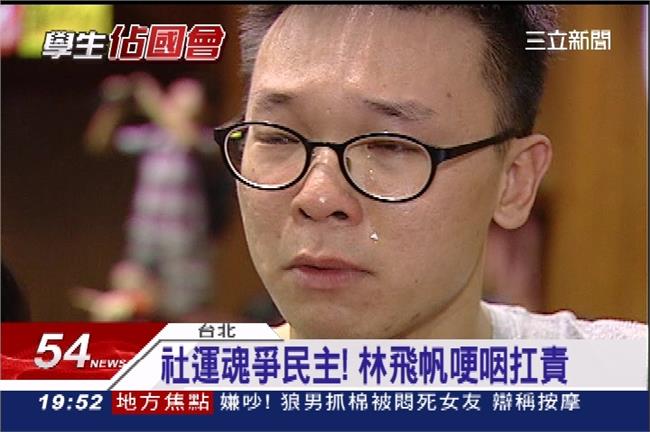 背6罪恐入獄？林飛帆為台灣義無反顧