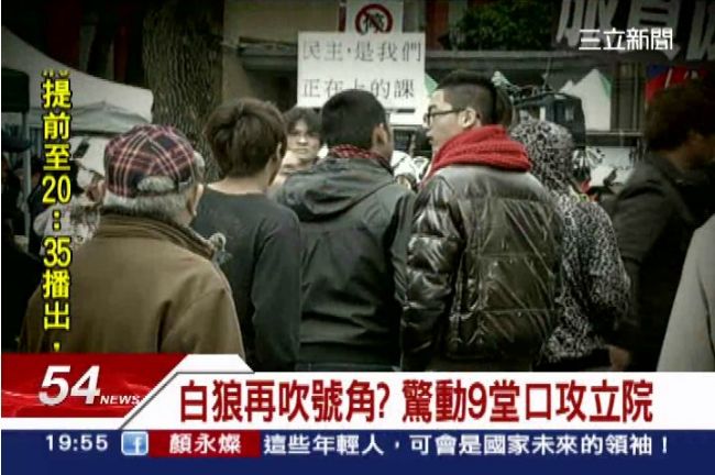 白狼再吹號角？黑幫9堂口傳將攻立院