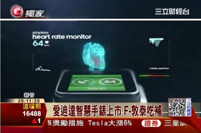 愛迪達智慧手錶上市　F-敦泰吃補