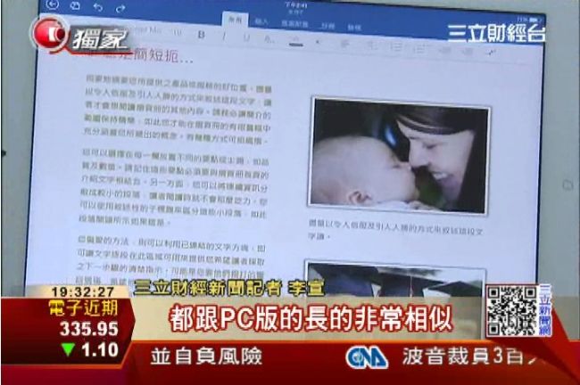 無違和感！iPad實測Office