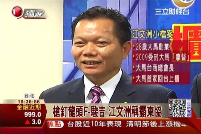 「拿督」老闆江文洲　槍釘稱霸東南亞