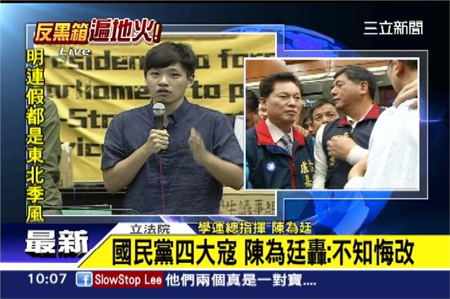國民黨四大寇　陳為廷轟：不知悔改