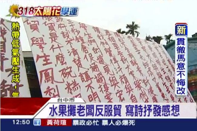 水果攤老闆反服貿　寫詩抒發自己心聲