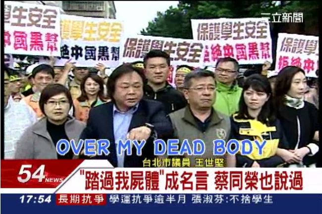 「踏過我屍體」成名言　蔡同榮也說過