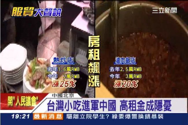 台灣小吃進軍中國　征服北京白領市場