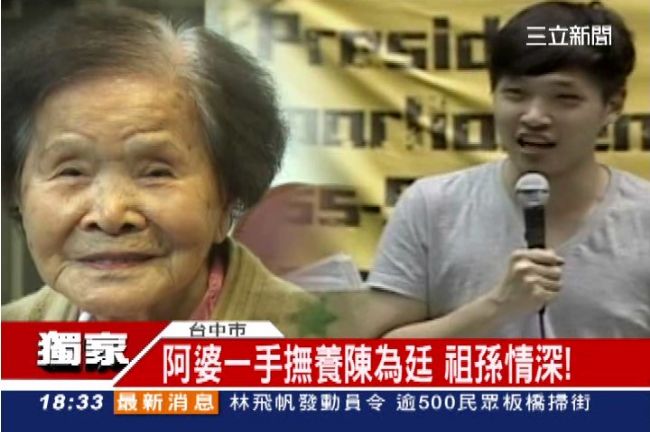 一手撫養陳為廷！96歲外婆：很想孫