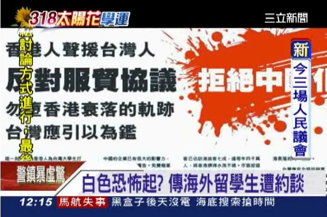 白色恐怖？傳駐外處集名單　約談學生