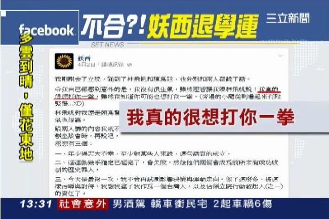 學運小圈圈崩壞？妖西退決策小組