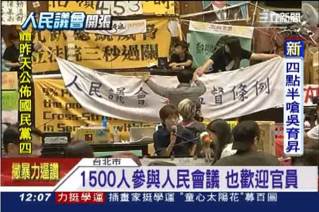 「人民議會」讓全民公審兩岸監督條例
