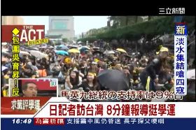 日媒讚學運1600