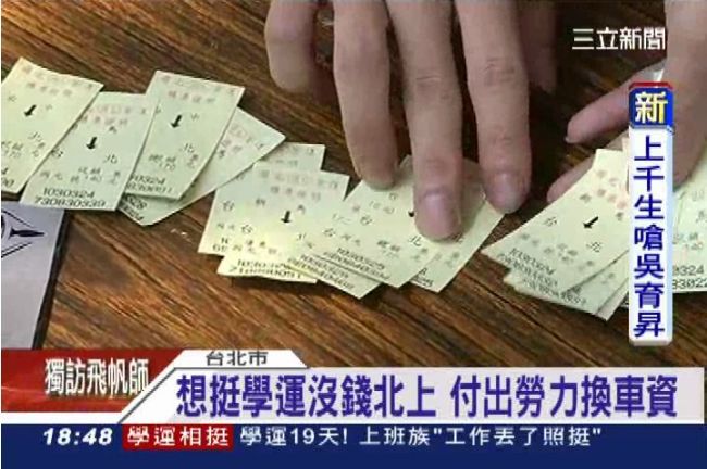 沒錢北上挺學運？當志工就可換車票！