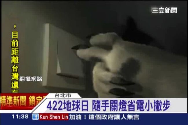 422世界地球日　響應節能減碳