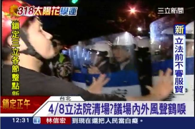真的假的？再傳警方8日攻堅立法院