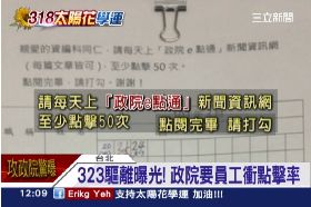 a政院衝點擊1200