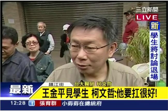 王金平給承諾　柯文哲：他要扛責很好