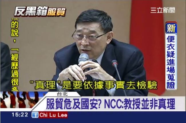 服貿危及國安？NCC開嗆：教授不懂