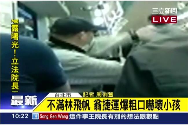 影／老翁捷運飆罵林飛帆　嚇哭小孩