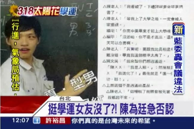 挺學運挺到分手？ 陳為廷急否認！