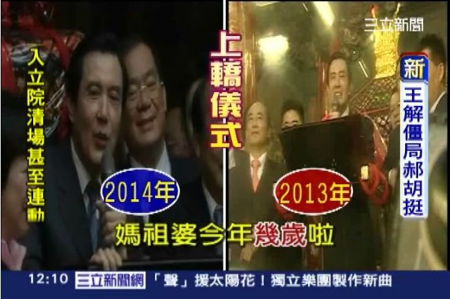 大甲媽上轎　馬英九遭嗆「退回服貿」