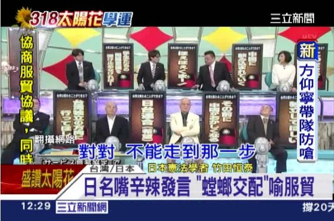 「螳螂交配」喻服貿　日綜藝也談學運